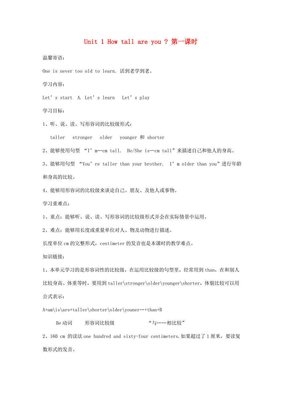 六年级英语下册+unit+1+how+tall+are+you+第一课时导学案+人教pep_第1页