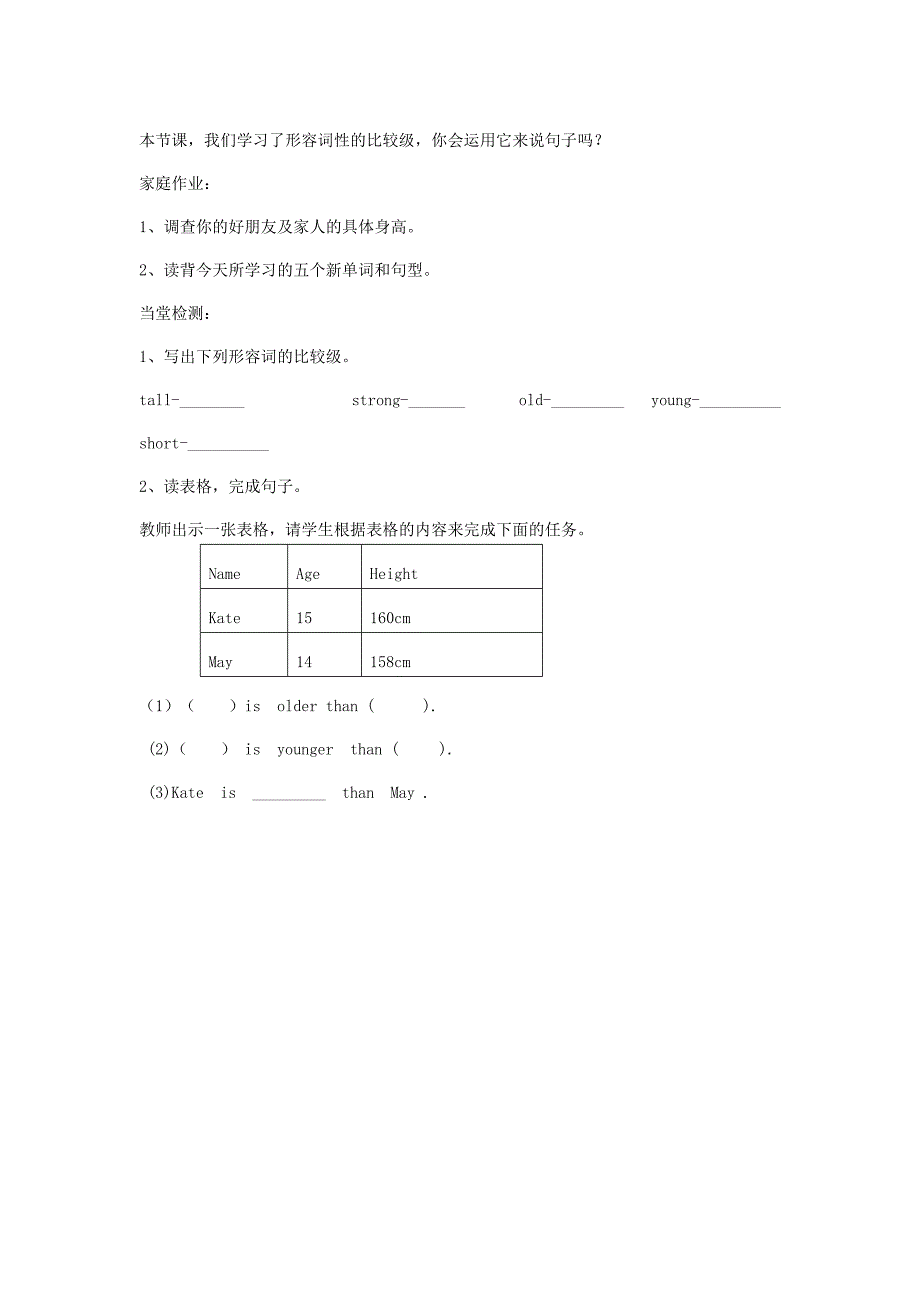 六年级英语下册+unit+1+how+tall+are+you+第一课时导学案+人教pep_第3页