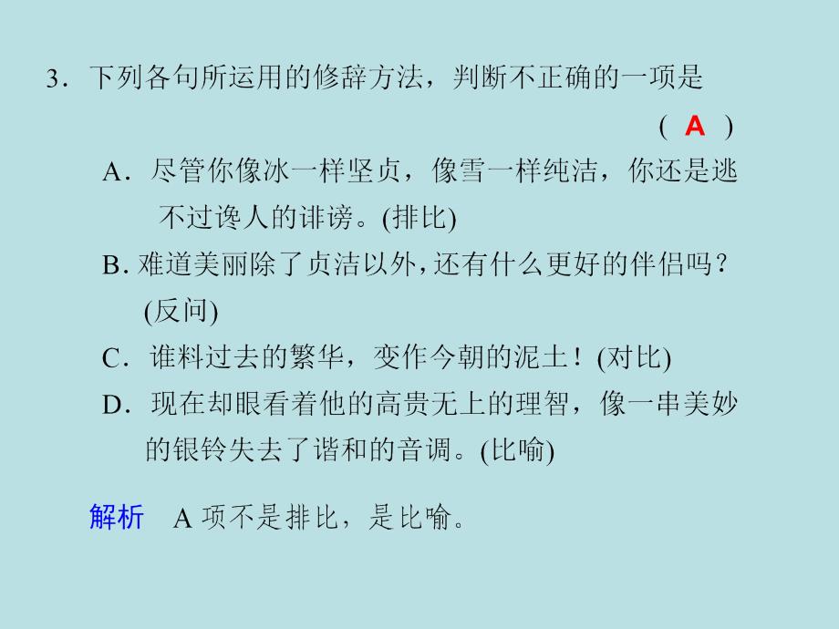 2017-2018学年语文版必修4哈姆莱特（选场）  课件（24张）_第3页