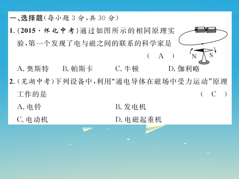 九年级物理全册 第17章 达标测试卷课件 （新版）沪科版_第2页