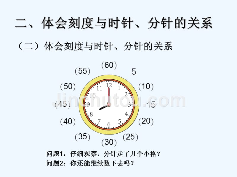 二年级认识时间课件_第5页