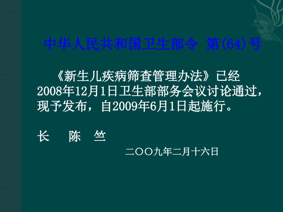 课件：新生儿地中海贫血筛查ppt课件_第2页