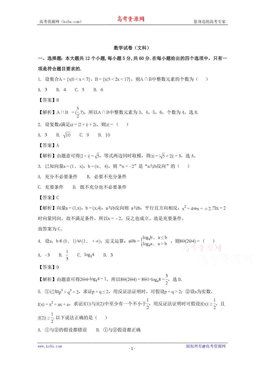 【解析版】吉林省乾安县第七中学2018届高三上学期第三次模拟考试数学（文）试题 word版含解析_第1页