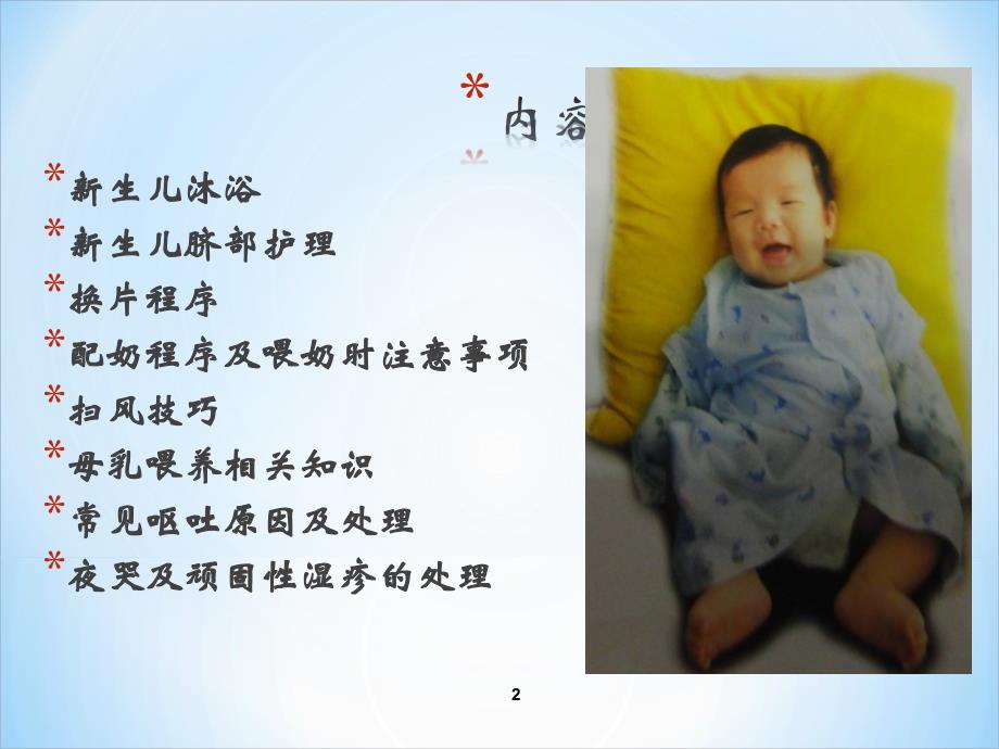课件：新生儿基础护理ppt课件_第2页