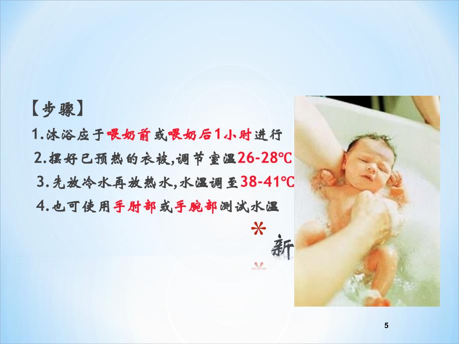课件：新生儿基础护理ppt课件_第4页