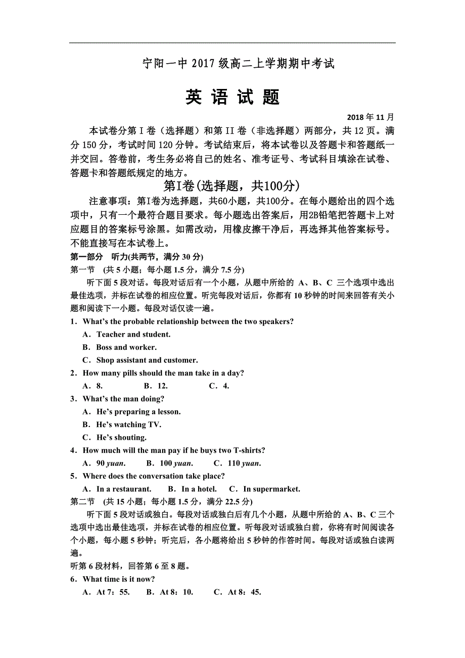 《首发》山东省泰安市宁阳一中2018-2019学年高二上学期期中考试英语试题 word版含答案_第1页