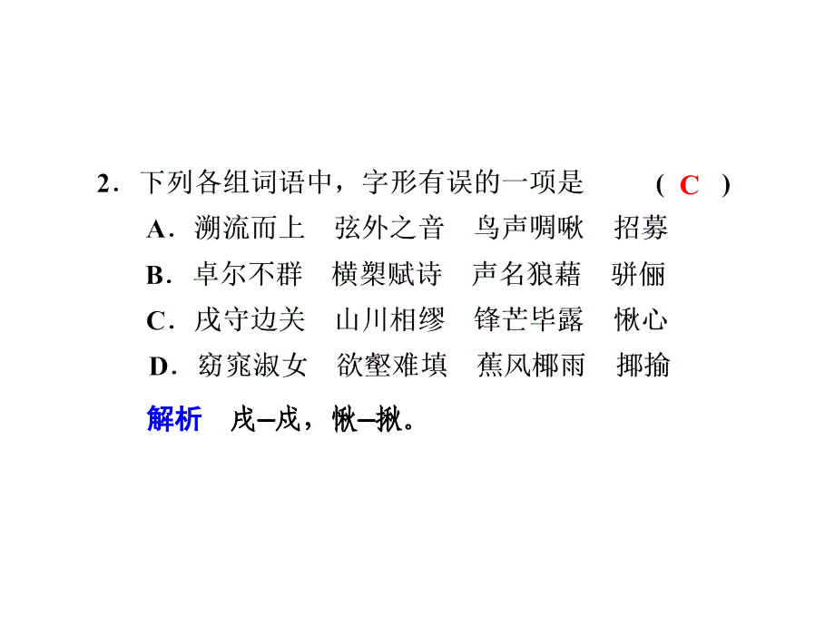 2017-2018学年语文版必修3痛与不痛的秘密  课件（23张）_第2页