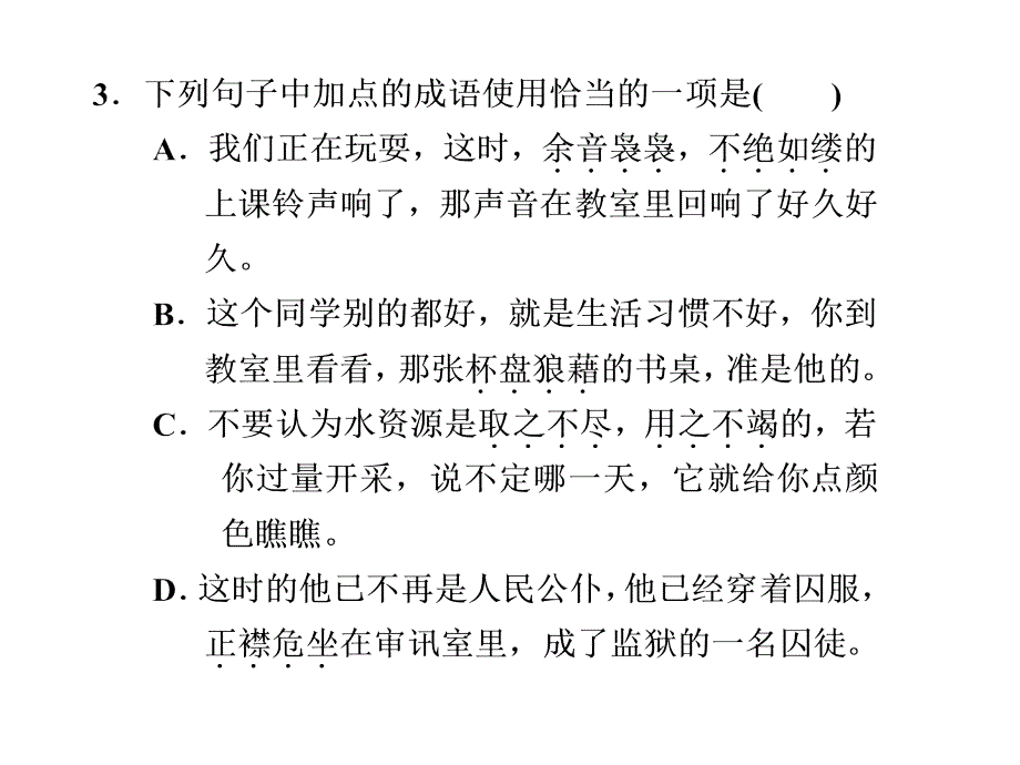 2017-2018学年语文版必修3痛与不痛的秘密  课件（23张）_第3页