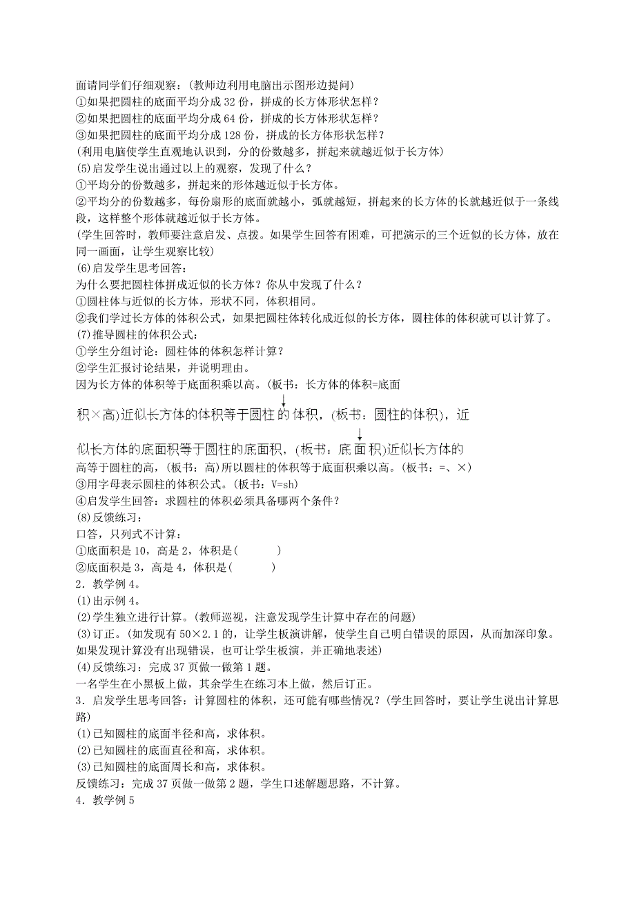 六年级数学下册圆柱的体积教学案例人教版_第2页