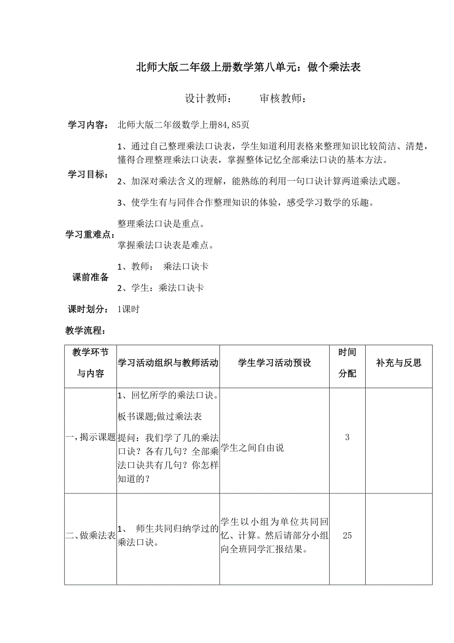 北师大版二年级上册数学第八单元4_第1页