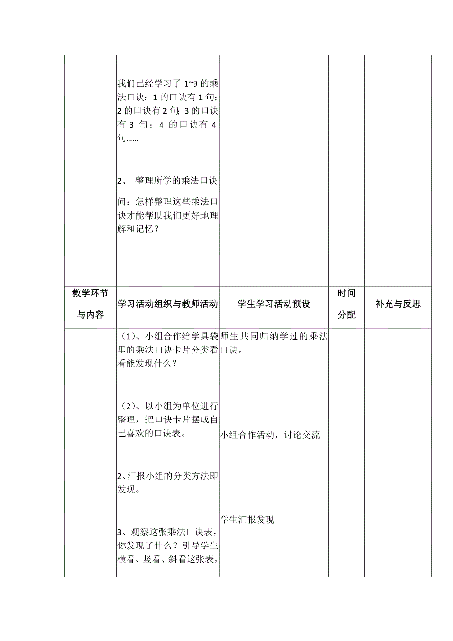 北师大版二年级上册数学第八单元4_第2页