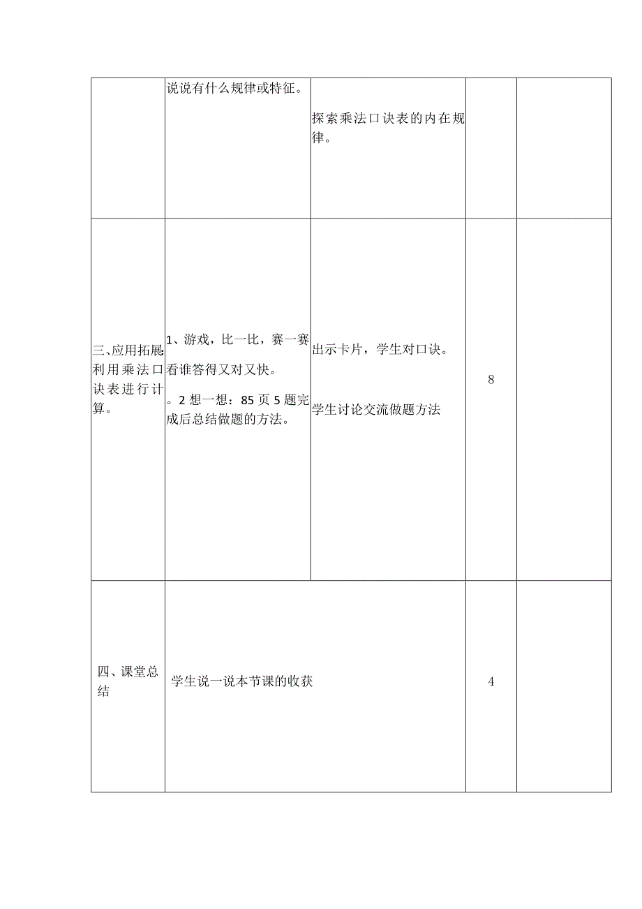 北师大版二年级上册数学第八单元4_第3页