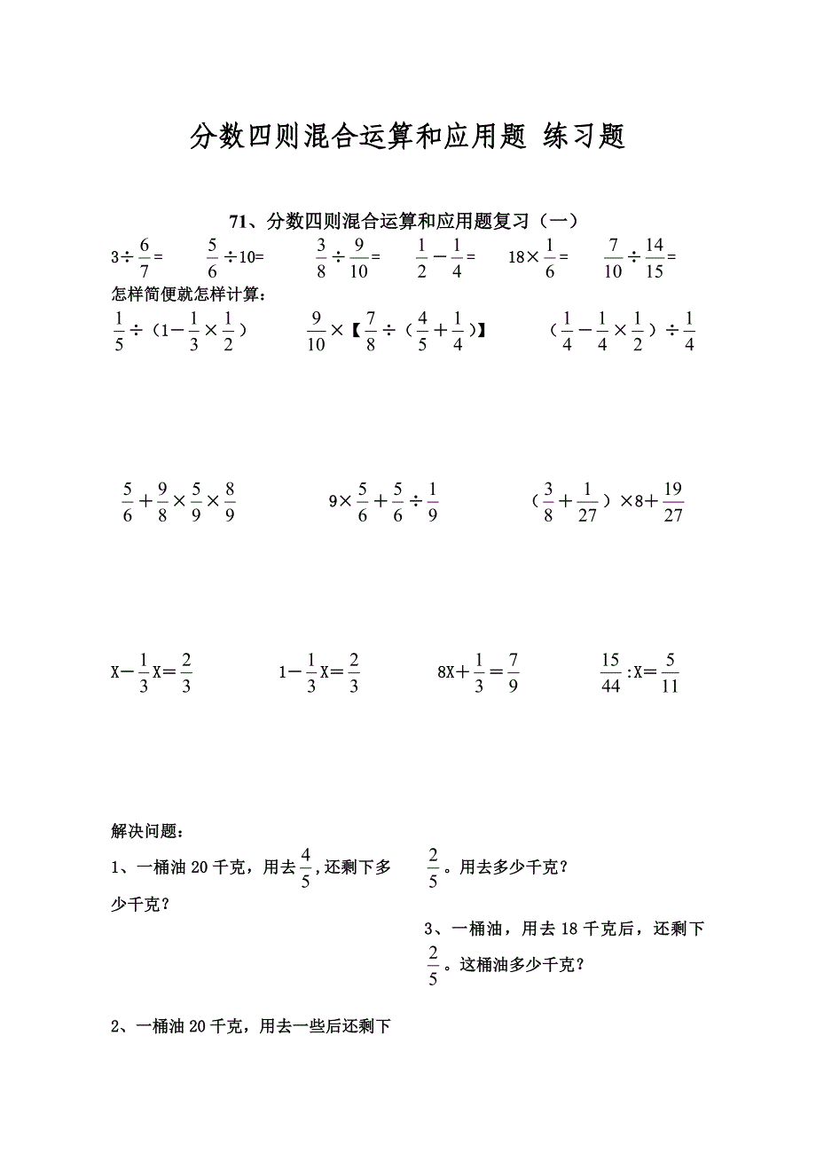 分数四则混合运算和应用题_练习题_第1页