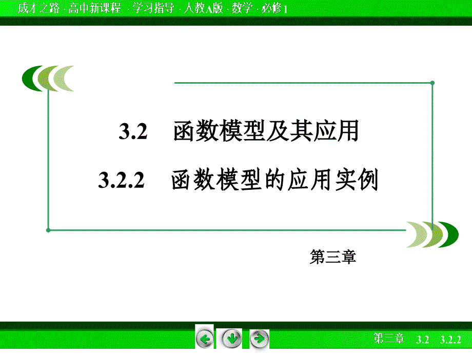 2016-2017年人教a版必修一 3.2函数模型及其应用实例 课件（53张）_第3页