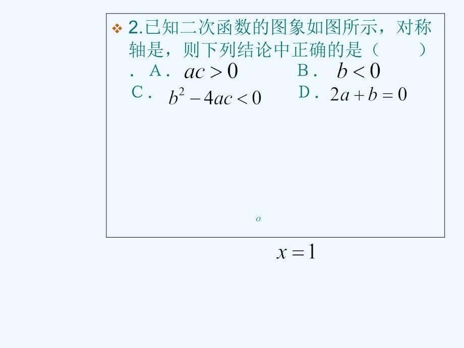 二次函数中的符号问题大河镇第一中学李英_第5页