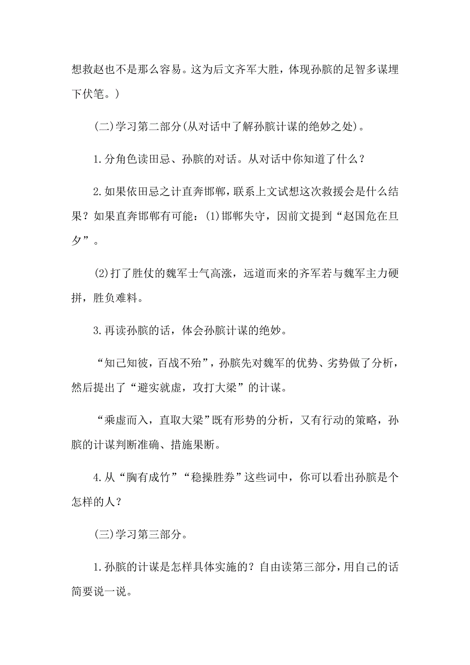 围魏救赵教学设计_第3页