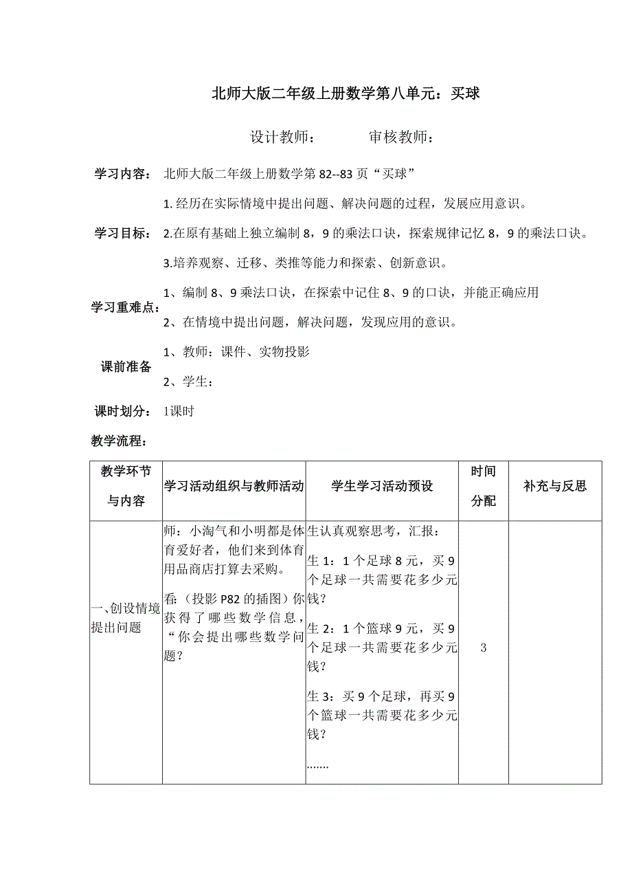 北师大版二年级上册数学第八单元3_第1页