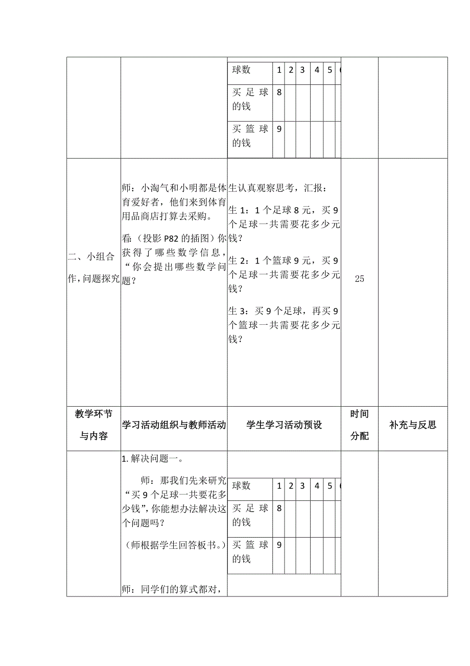 北师大版二年级上册数学第八单元3_第2页