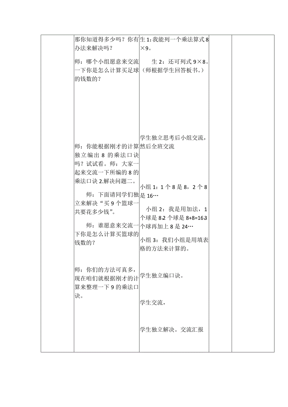 北师大版二年级上册数学第八单元3_第3页