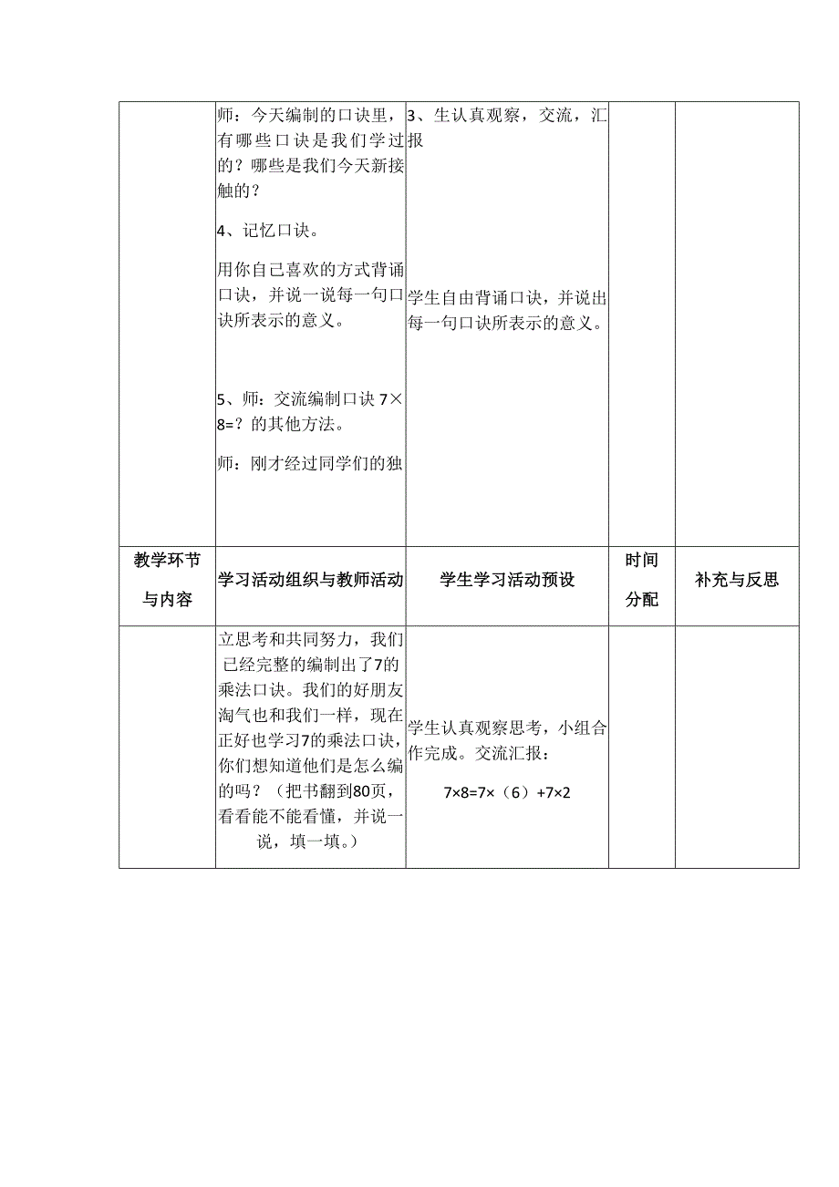 北师大版二年级上册数学第八单元3_第4页