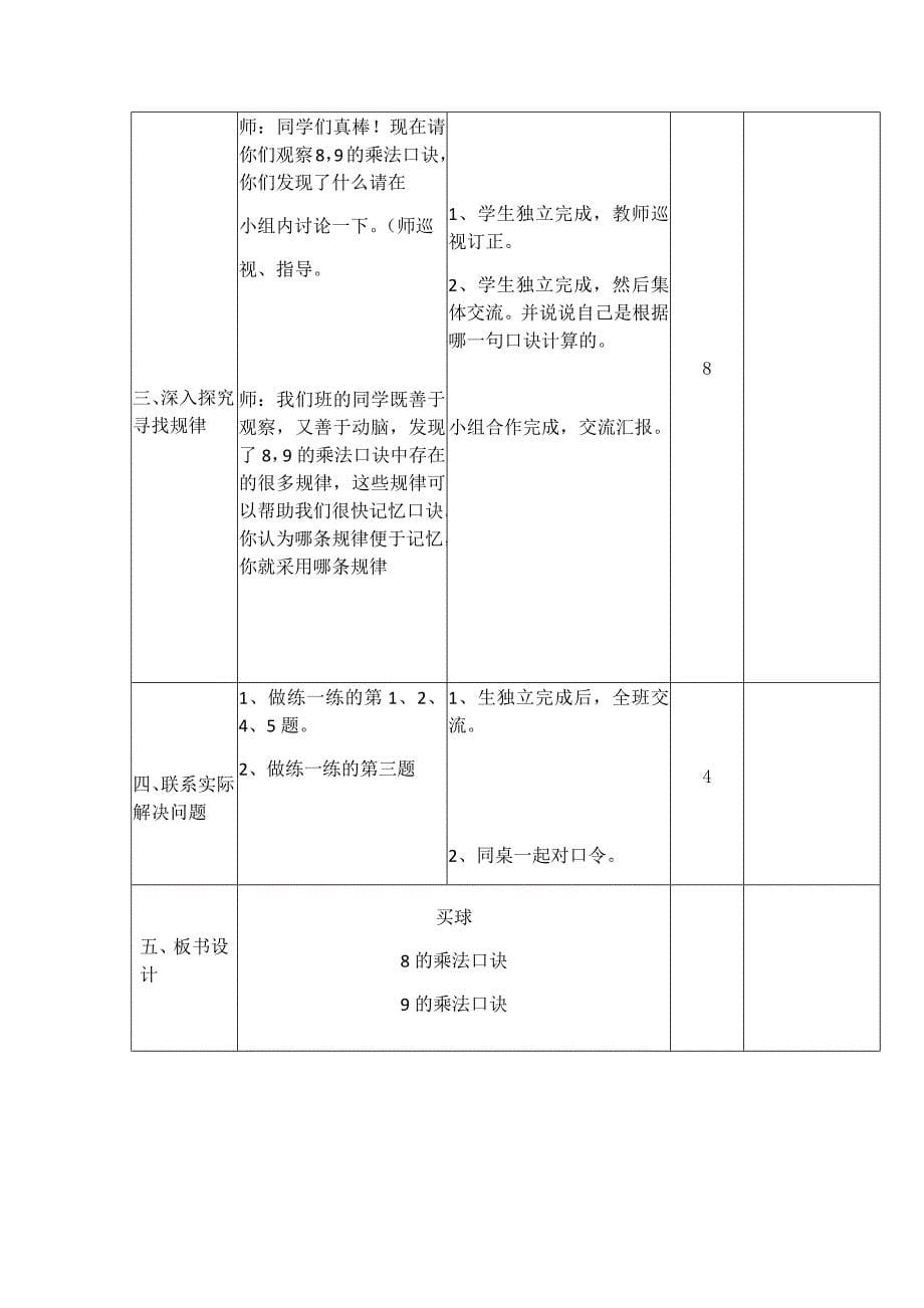 北师大版二年级上册数学第八单元3_第5页