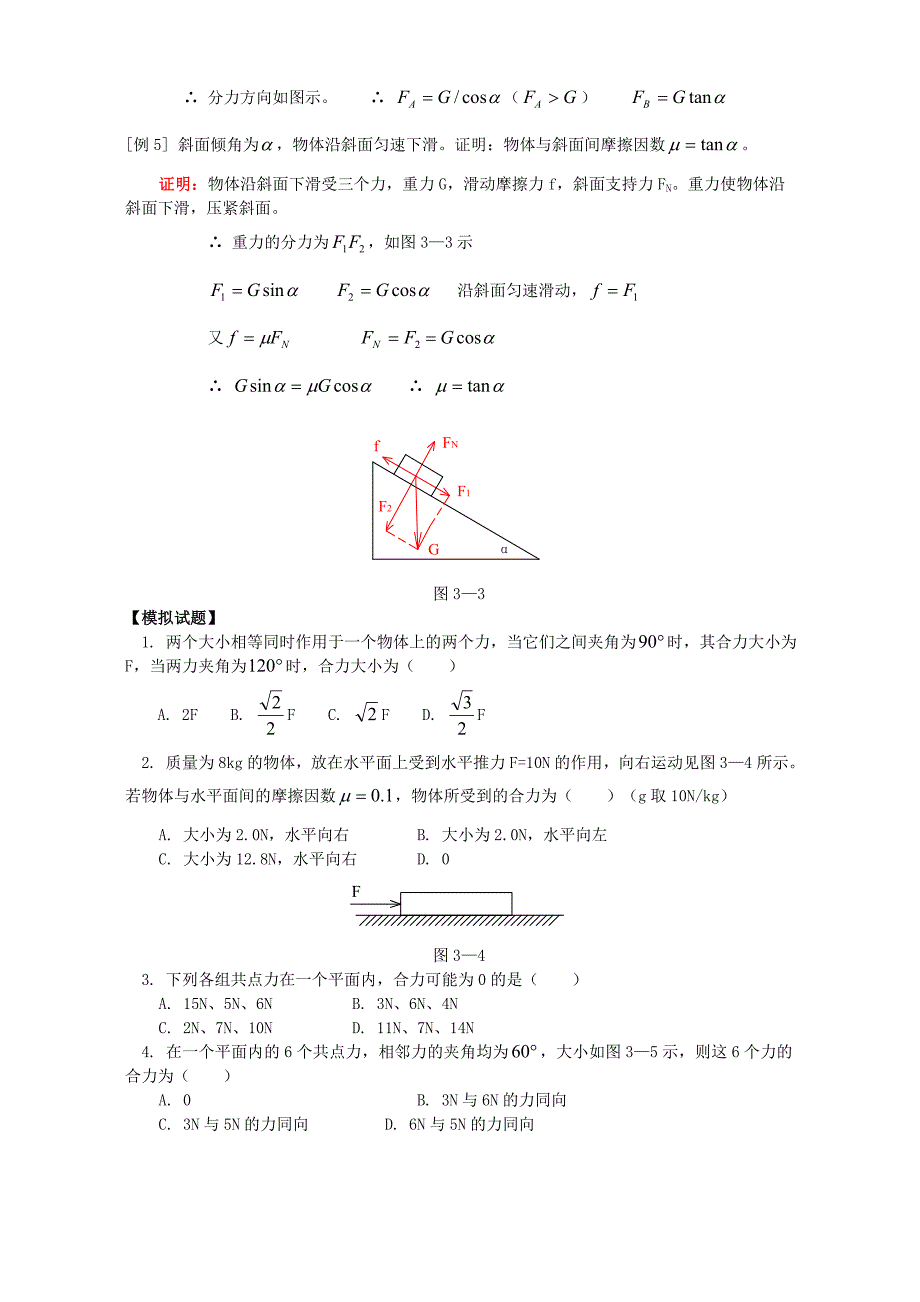 力的合成与分解 人教版_第4页