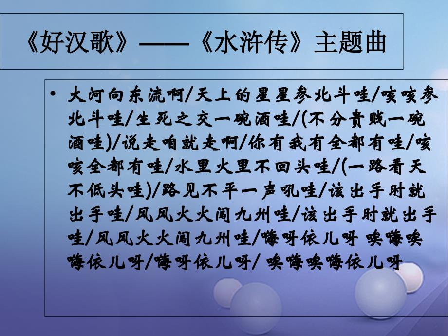 九年级语文上册 17 智取生辰纲课件 新人教版_第2页