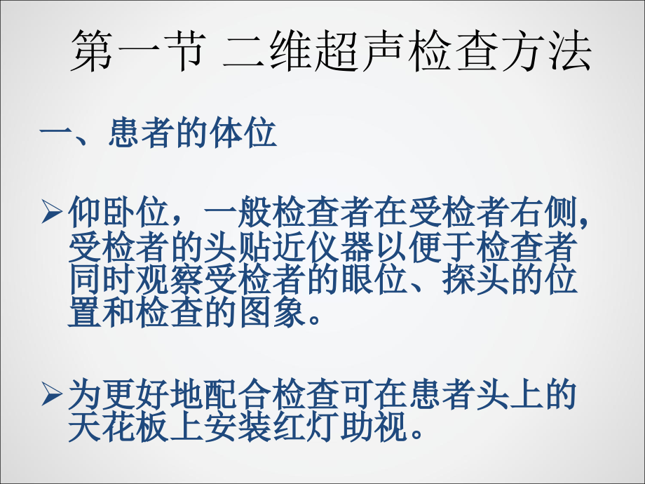 课件：眼部疾病超声诊断 ppt课件_第3页