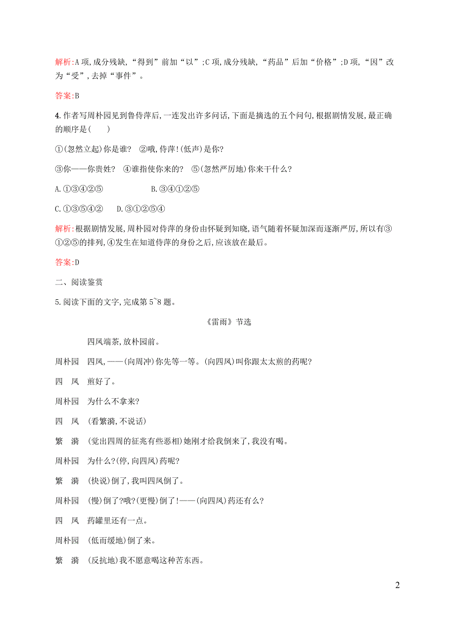 2017-2018学年语文版必修4雷雨（选场） 学案(1)_第2页