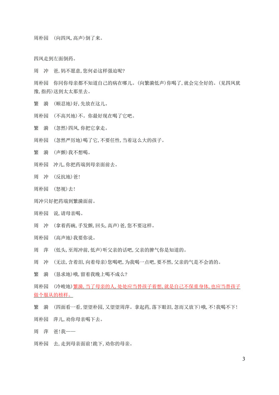 2017-2018学年语文版必修4雷雨（选场） 学案(1)_第3页