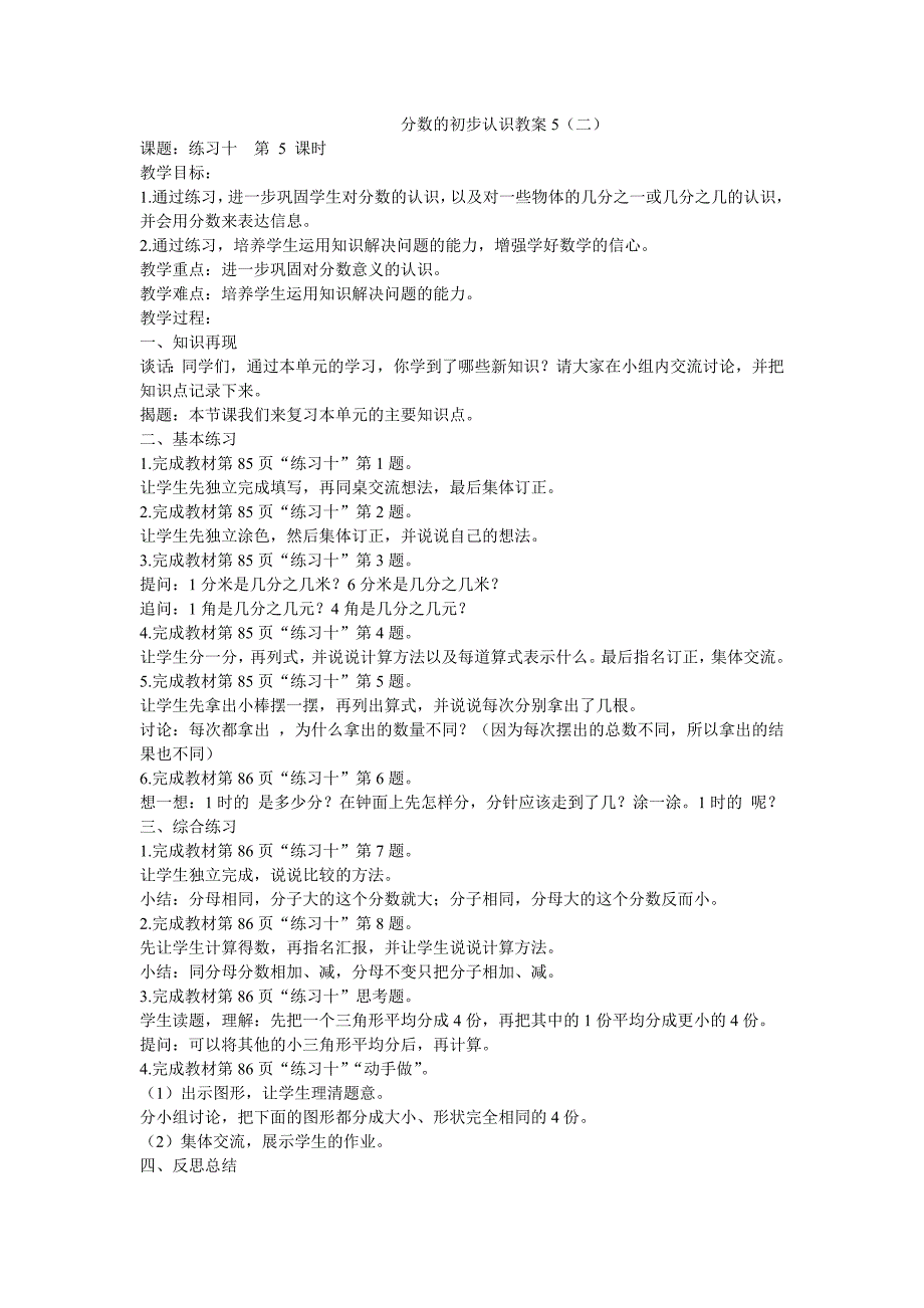 分数的初步认识教案5_第1页