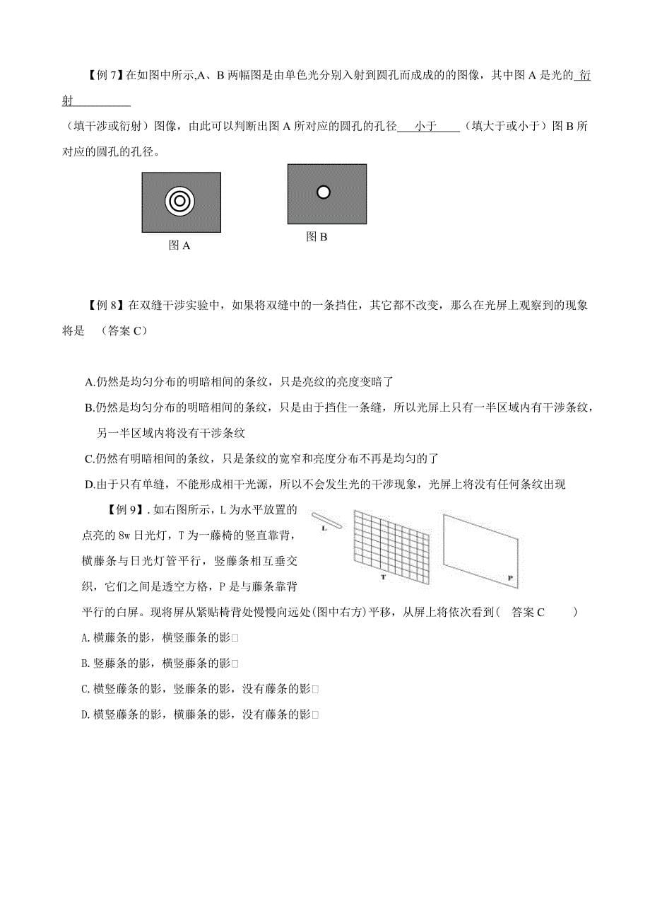 江苏省2011届高三物理一轮 光的干涉、用双缝干涉测波长、衍射现象_第5页