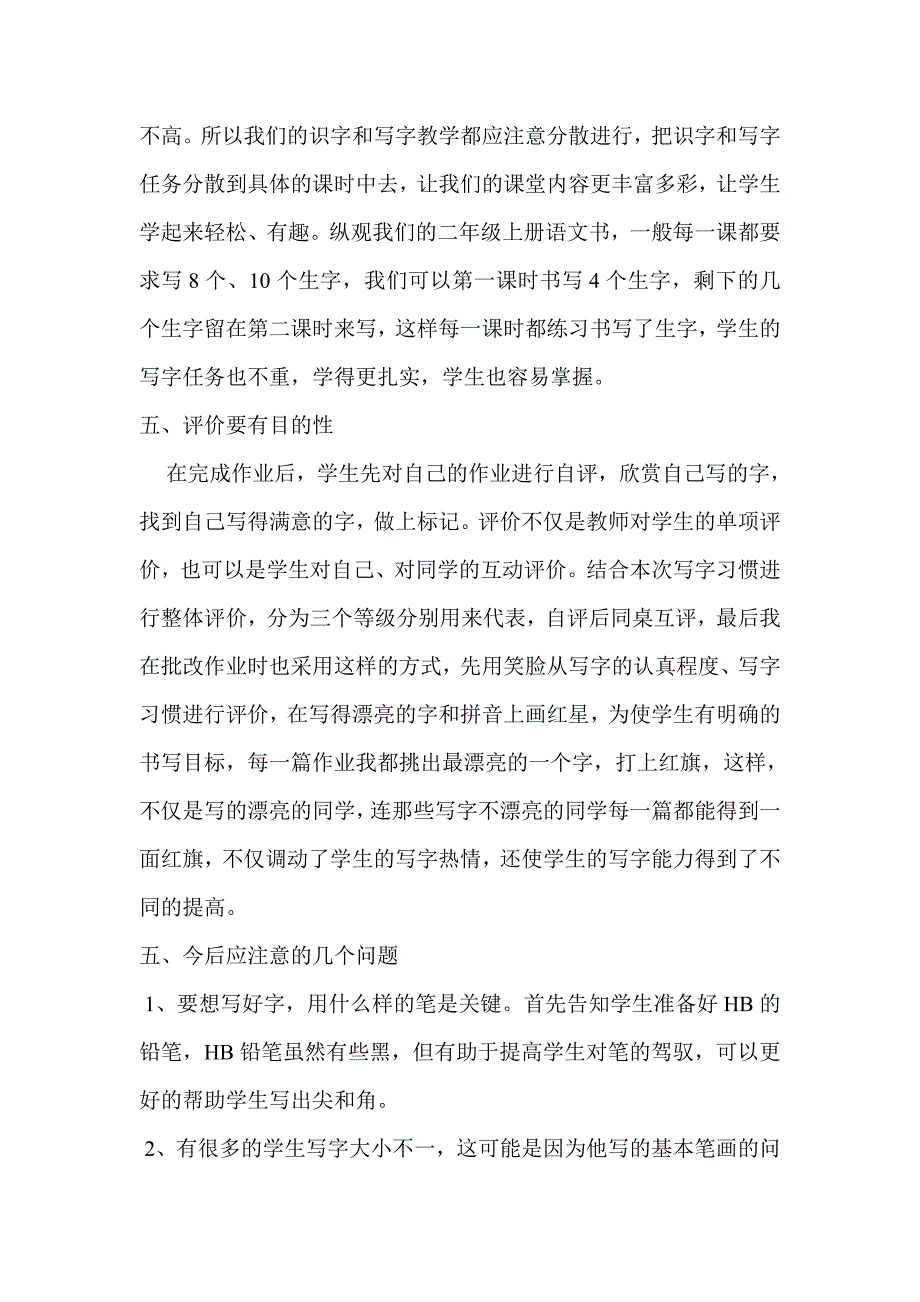 如何指导学生写1_第4页