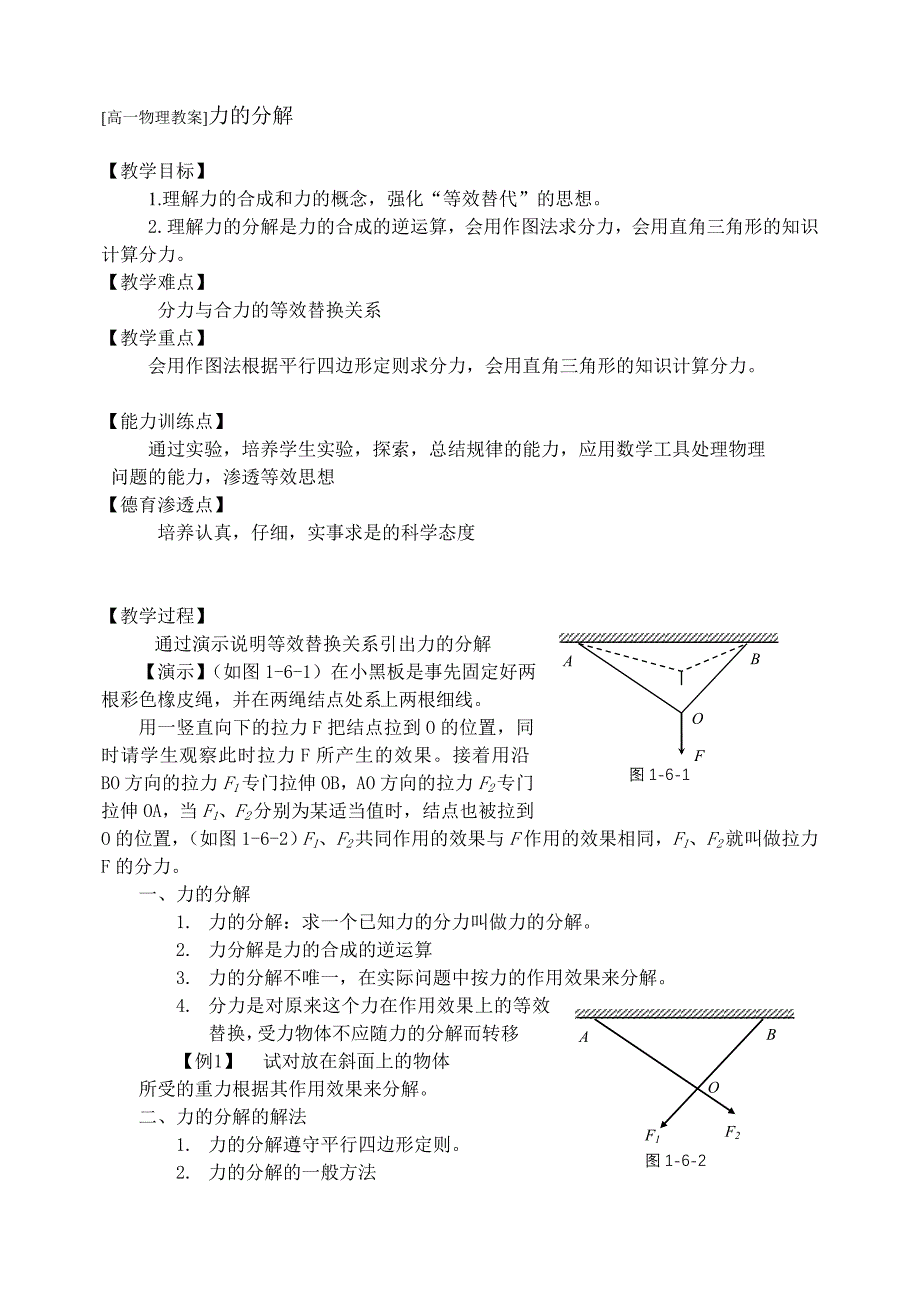 力的分解12_第1页