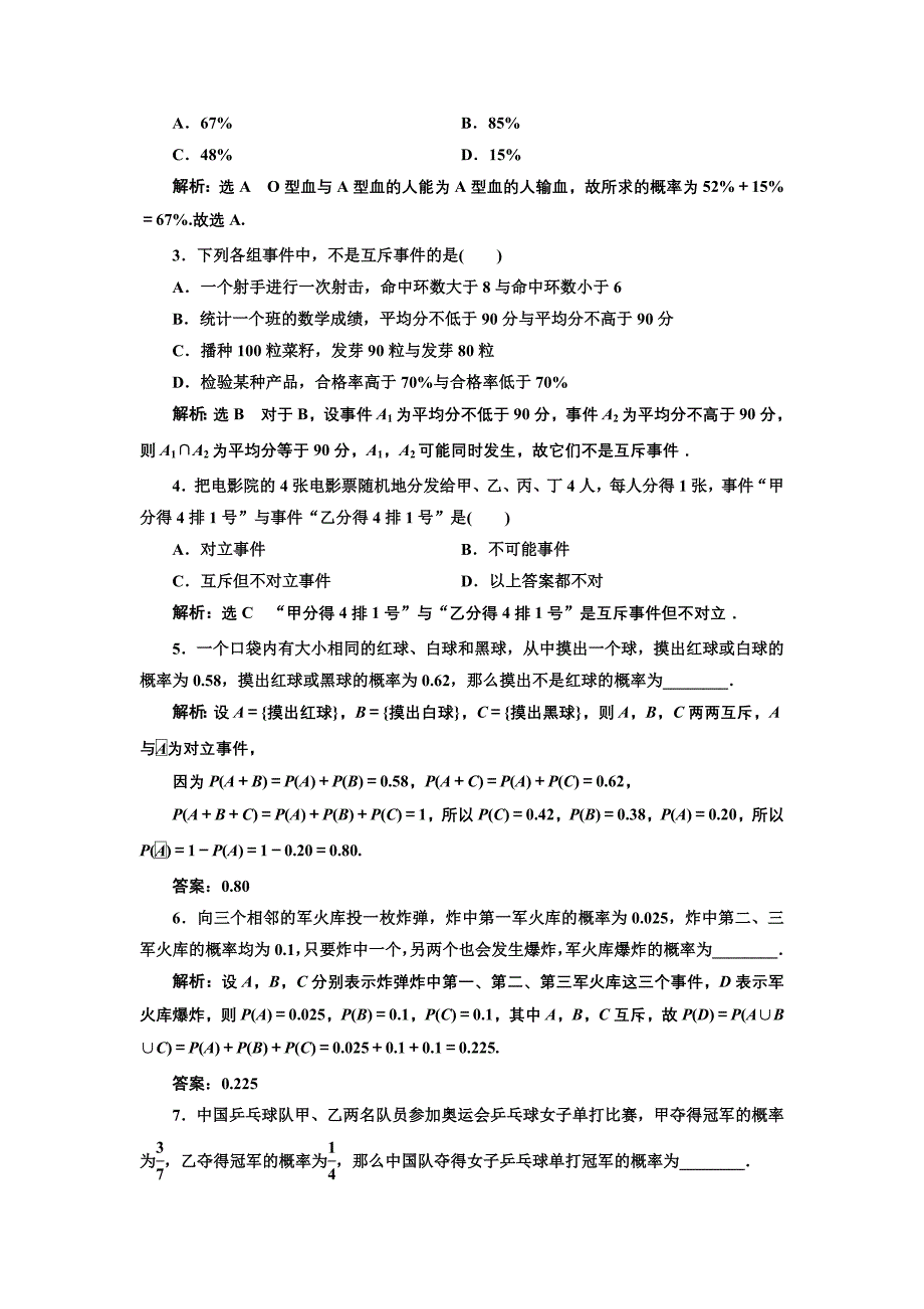 2017-2018学年人教a版必修3 概率的基本性质 作业_第2页