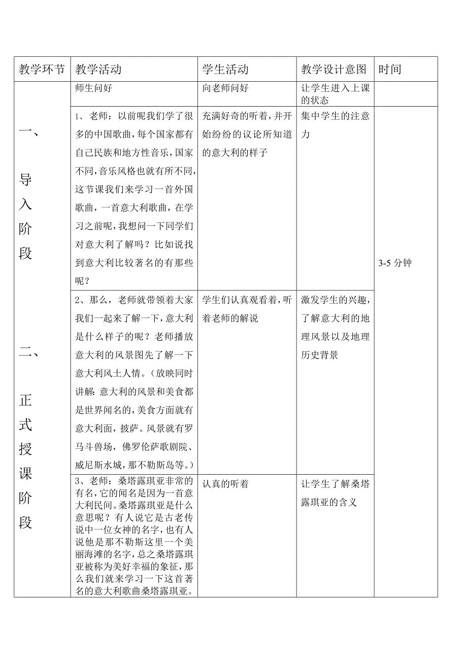 桑塔露琪亚教案1_第2页