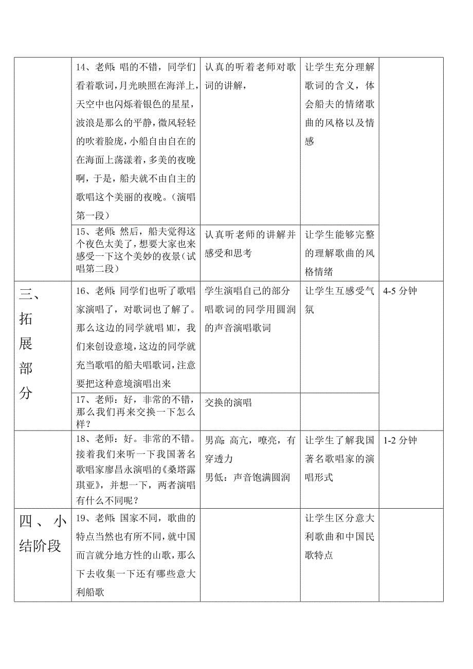 桑塔露琪亚教案1_第5页