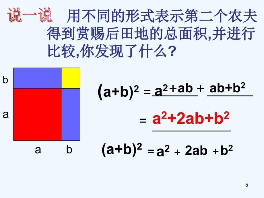 完全平方公式12_第5页