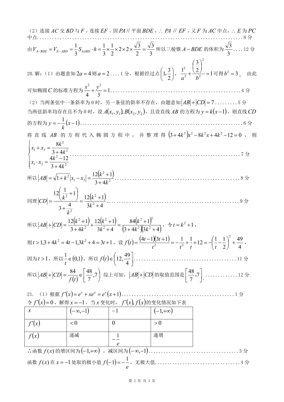 蓉城名校联盟高2015级高三4月联考数学（文科）答案_看图王_第2页