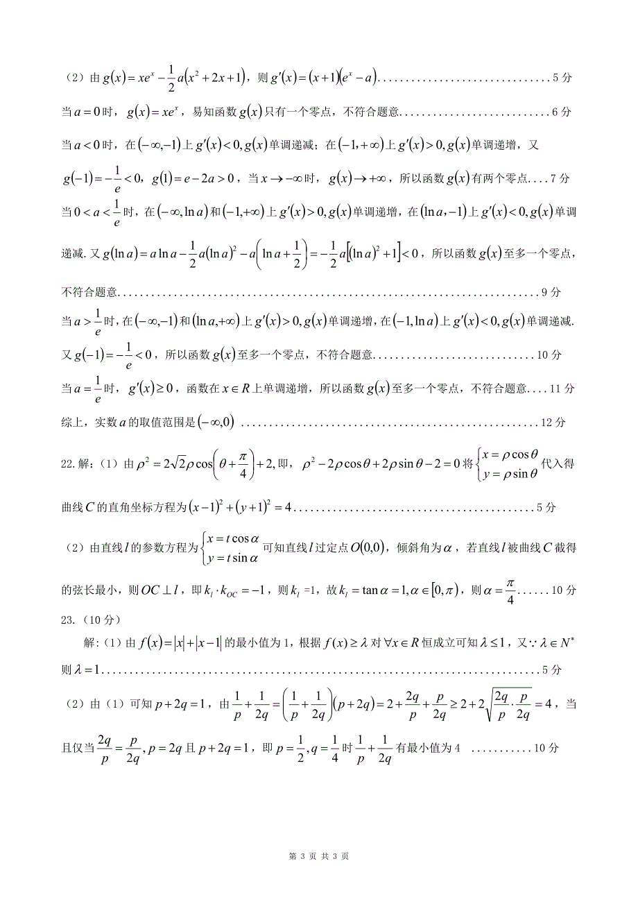 蓉城名校联盟高2015级高三4月联考数学（文科）答案_看图王_第3页