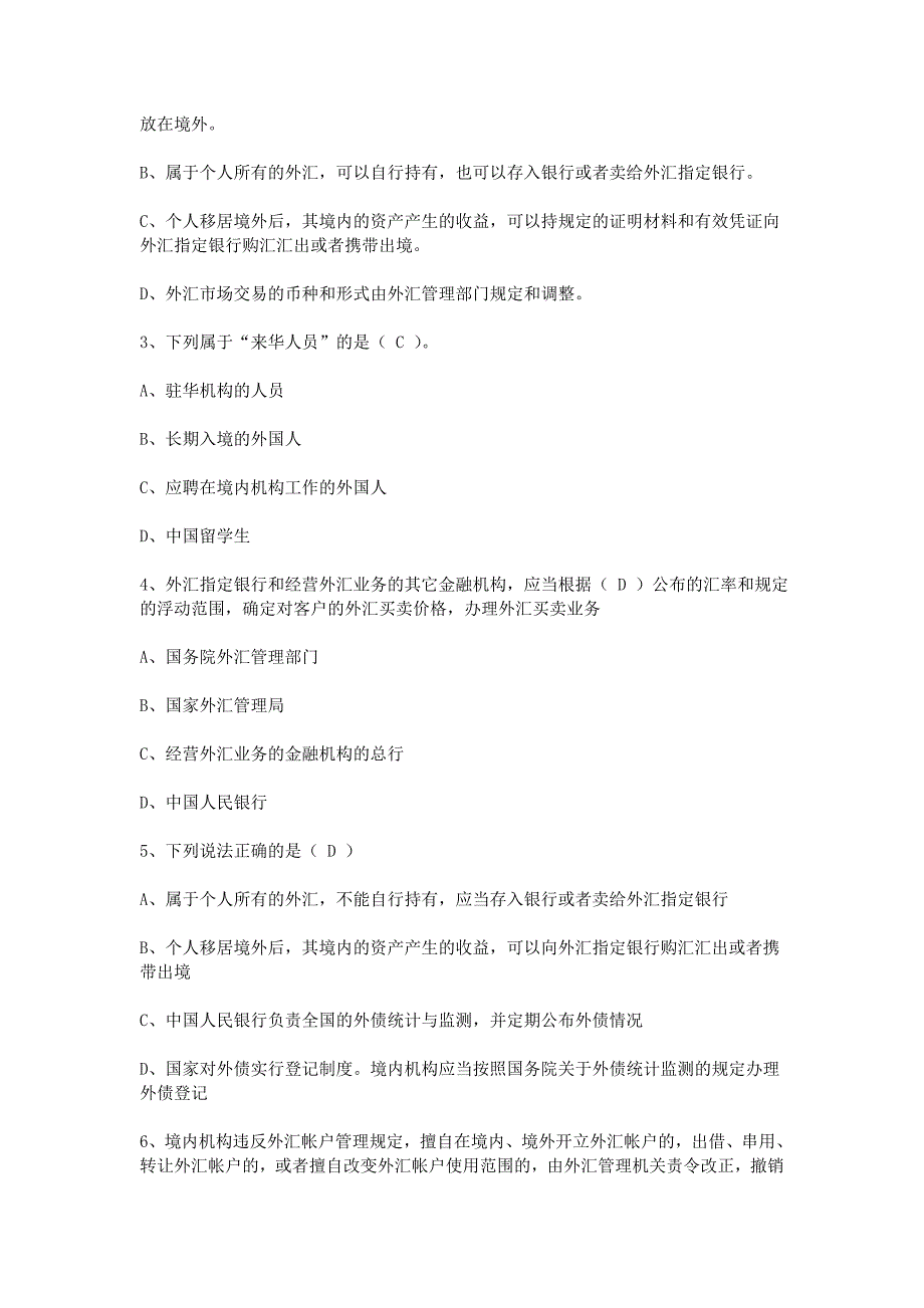 外汇知识竞赛试题与参考 答案_第4页