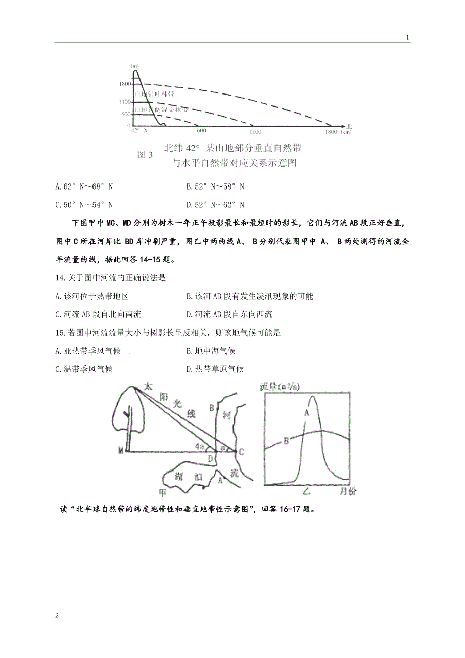 陕西省西安音乐学院附属中等音乐学校2019届高三上学期期中考试地理试题_第4页