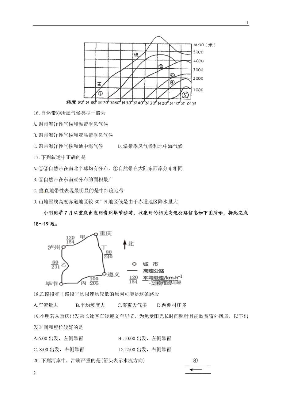 陕西省西安音乐学院附属中等音乐学校2019届高三上学期期中考试地理试题_第5页