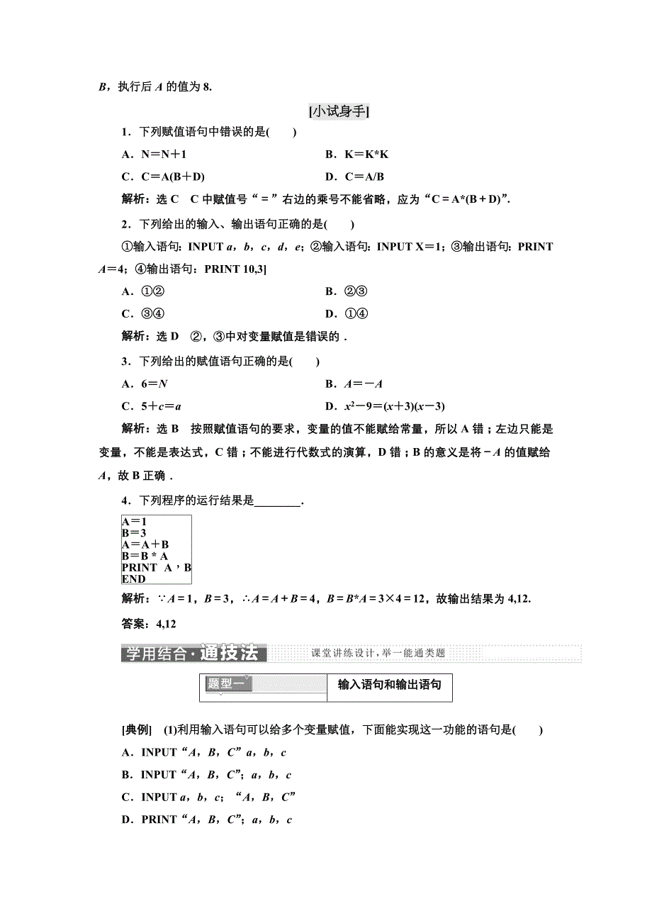 2017-2018学年人教a版必修3 1.2.1  输入语句、输出语句和赋值语句 学案_第2页