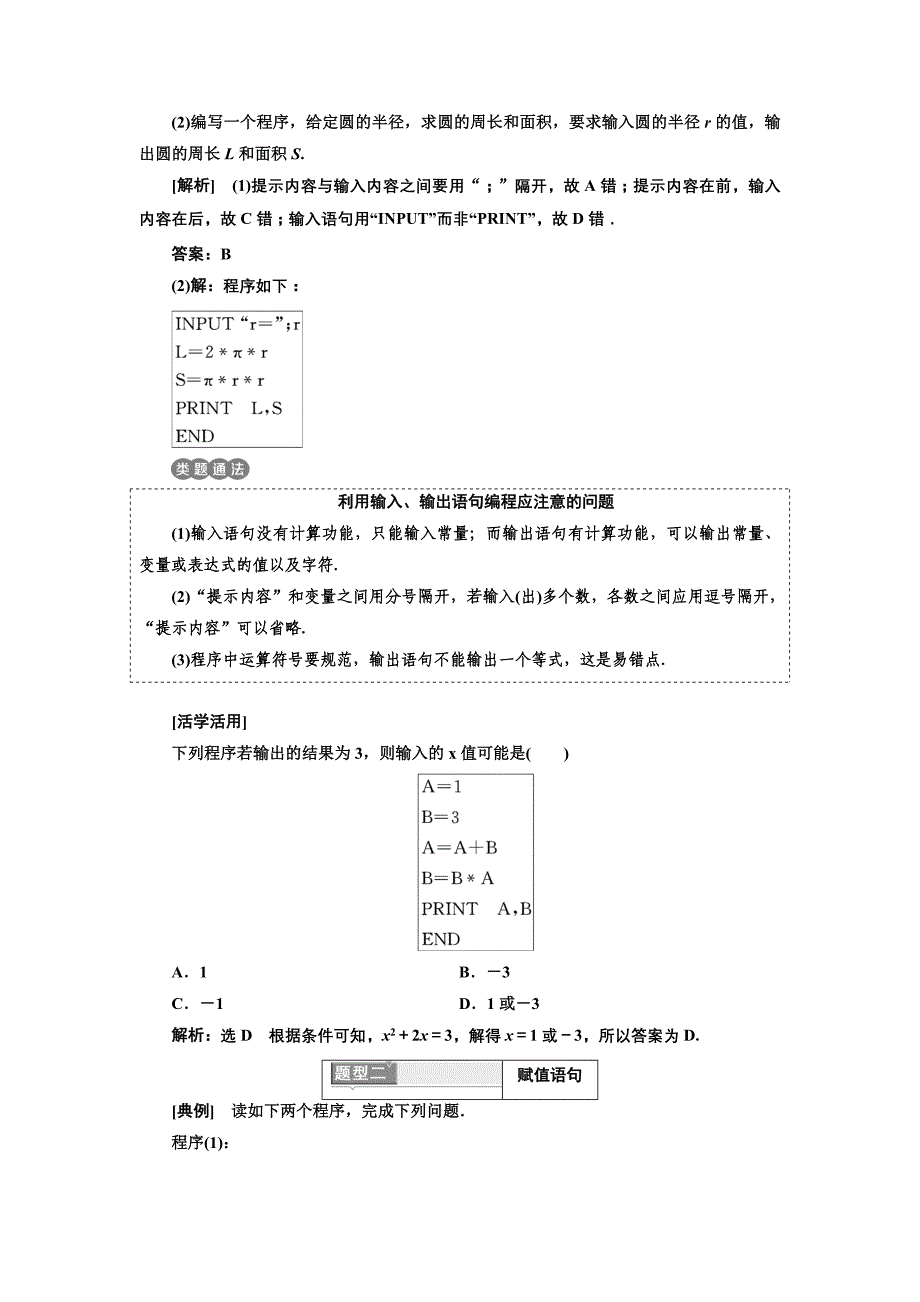 2017-2018学年人教a版必修3 1.2.1  输入语句、输出语句和赋值语句 学案_第3页