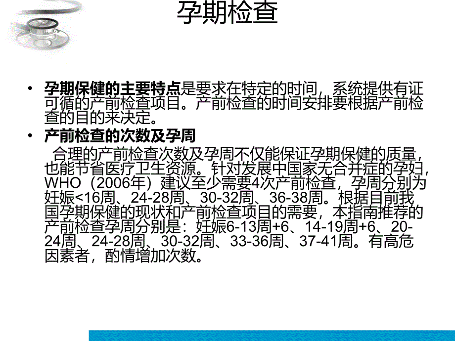 课件：孕产妇系统保健服务流程及要点_第4页