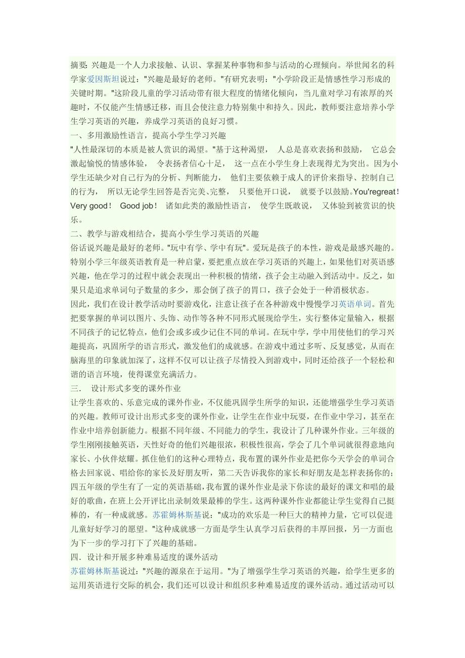 摘要如何调动学生学习英语的兴趣_第1页