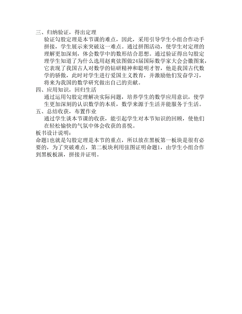 勾股定理教学设计”—精品教案_第3页