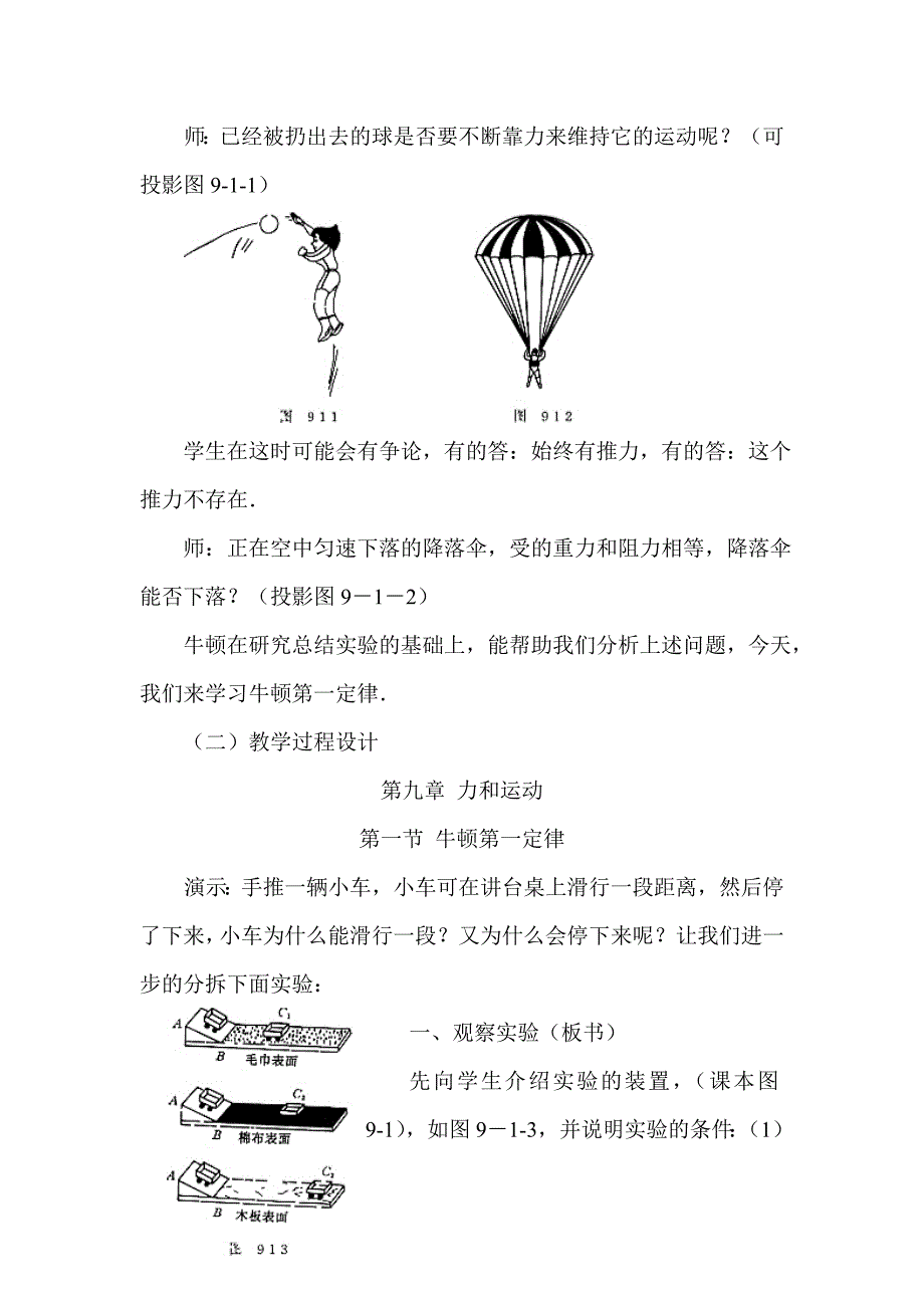 牛顿第一定律12_第3页