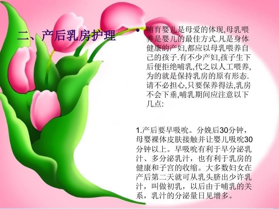 课件：产妇体形的恢复_第5页